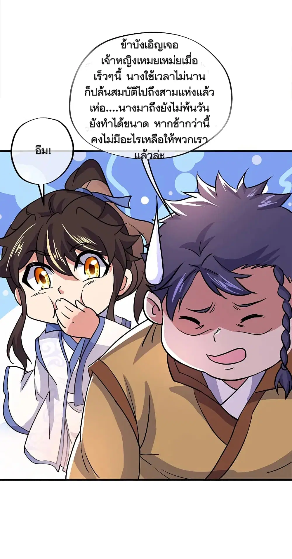 Peerless Battle Spirit ตอนที่ 299 หน้า 39
