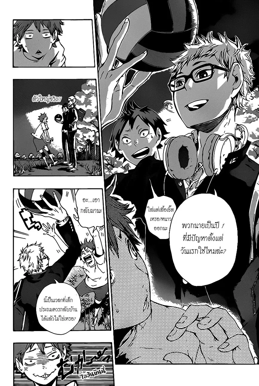 Haikyuu!! ตอนที่ 5 หน้า 8