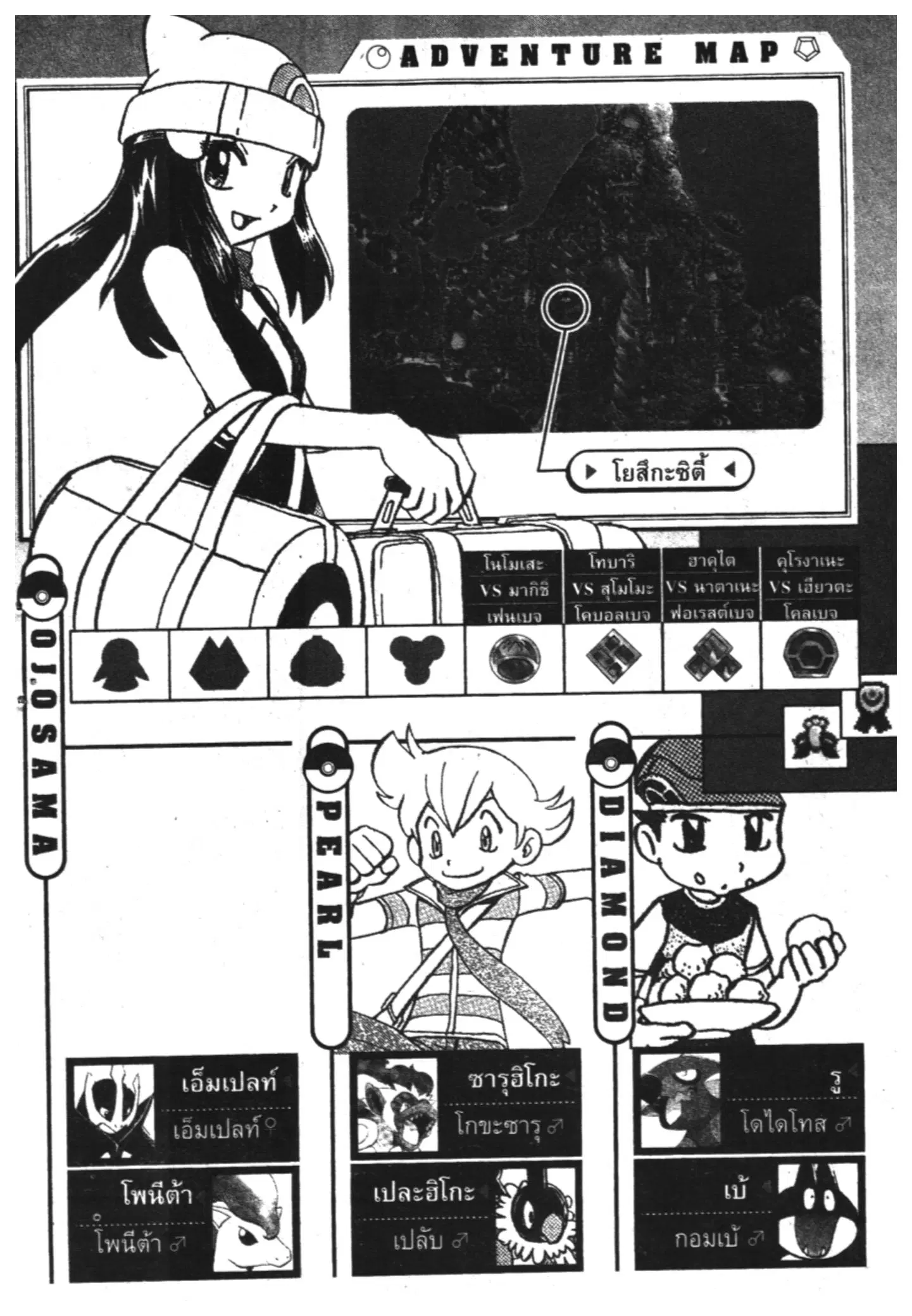 Pokémon ตอนที่ 370 หน้า 18