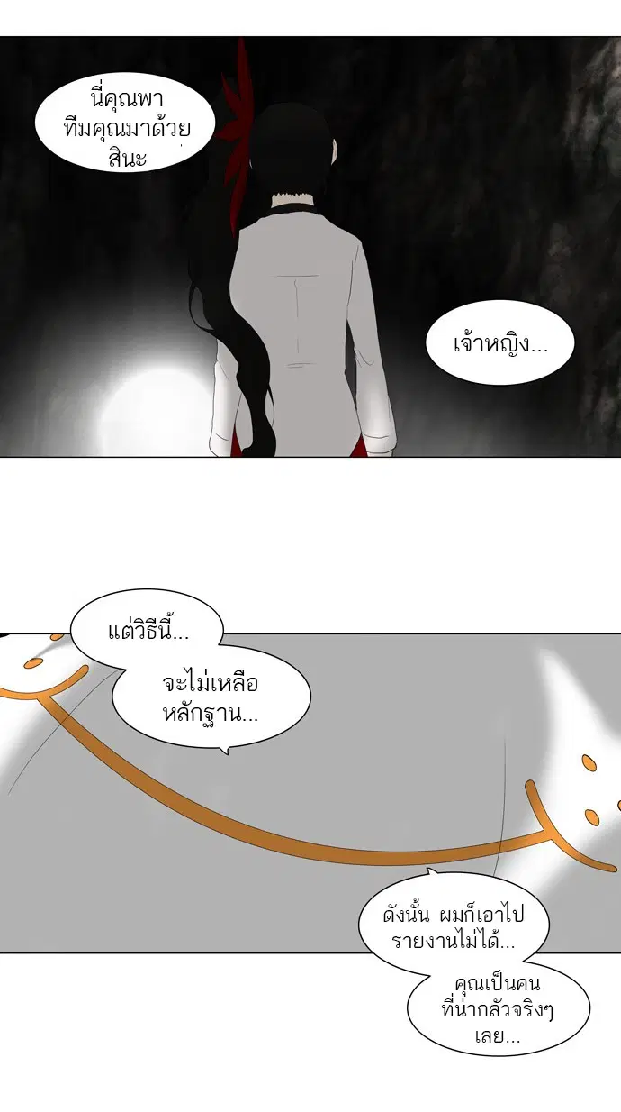 Tower of God ตอนที่ 73 หน้า 5