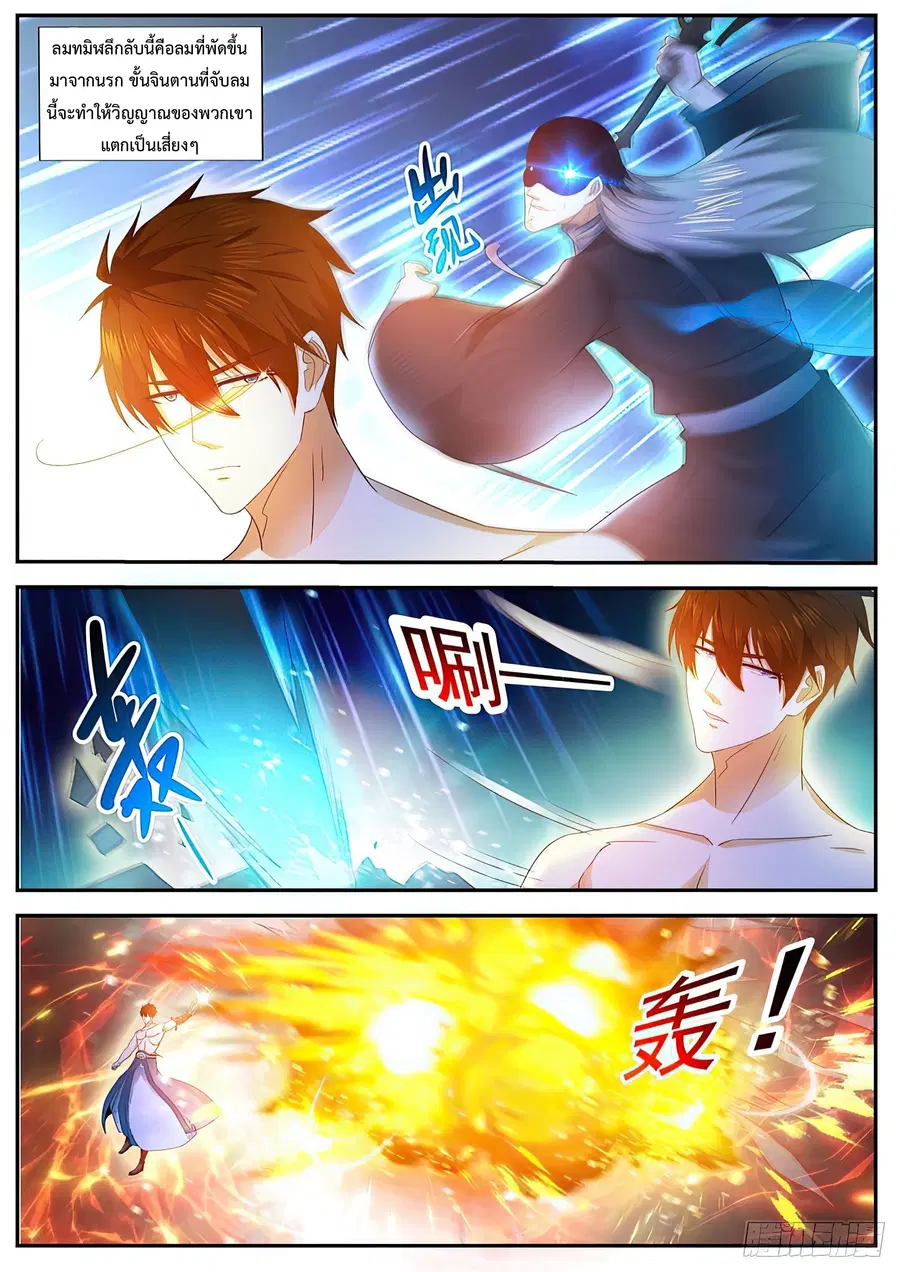 Rebirth Of The Urban Immortal Cultivator ตอนที่ 492 หน้า 11