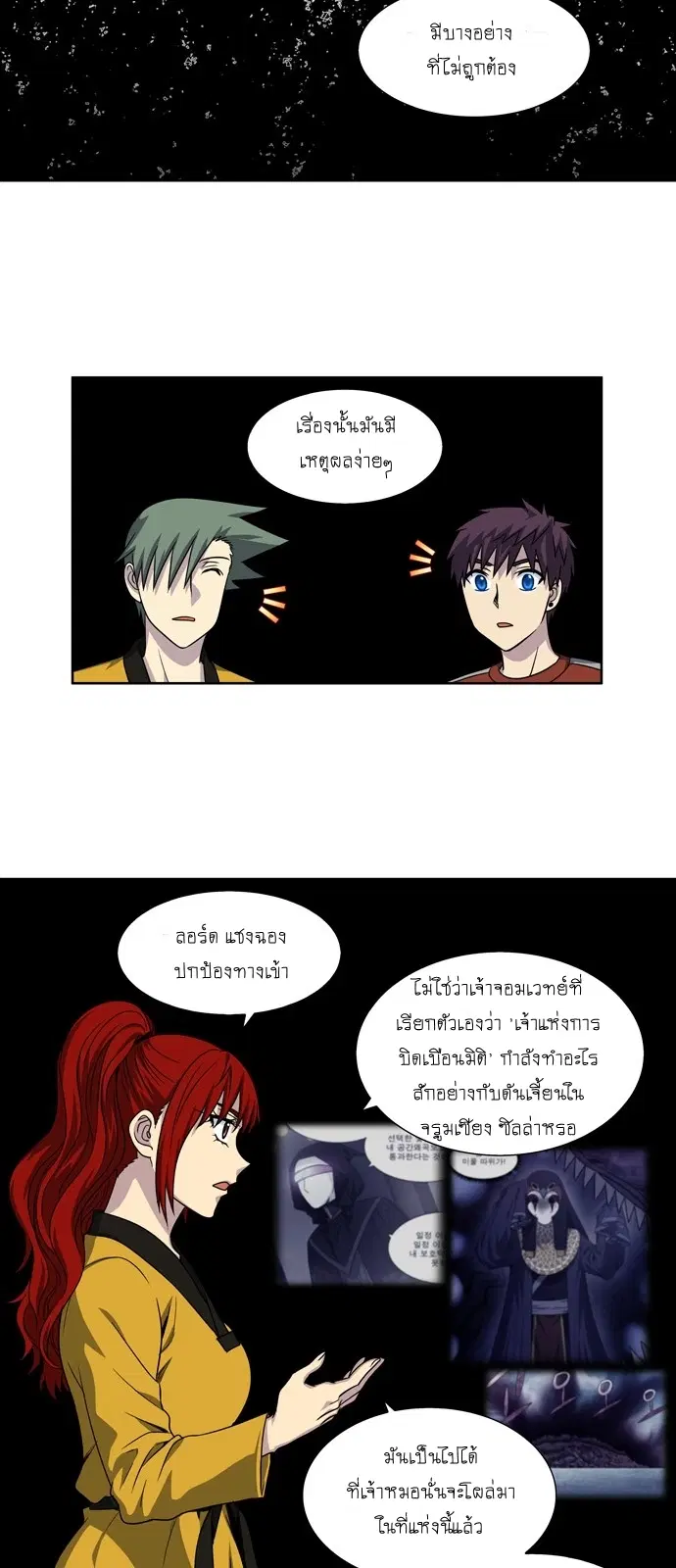 The Gamer ตอนที่ 269 หน้า 20