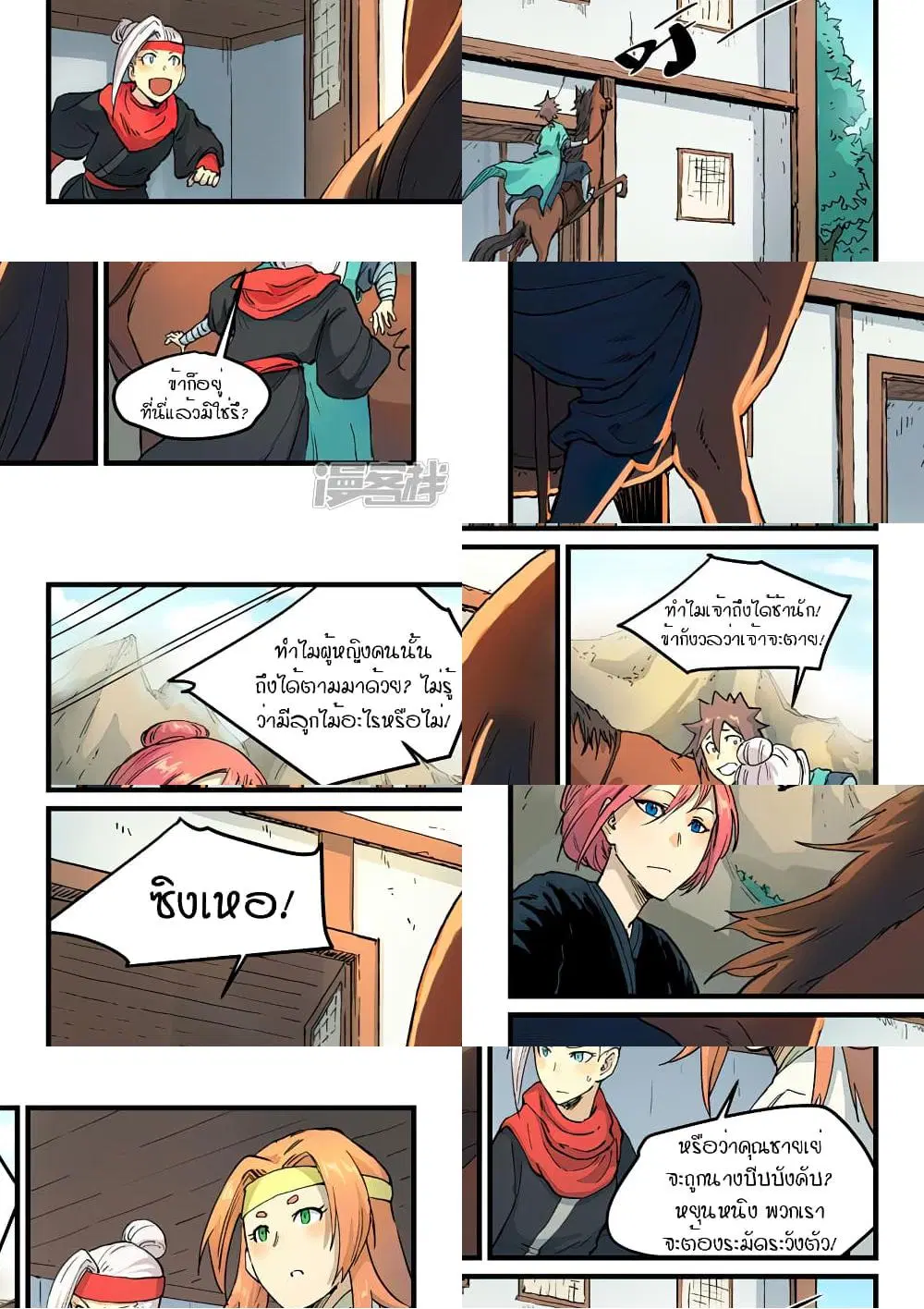 Star Martial God Techniquer ตอนที่ 325 หน้า 6
