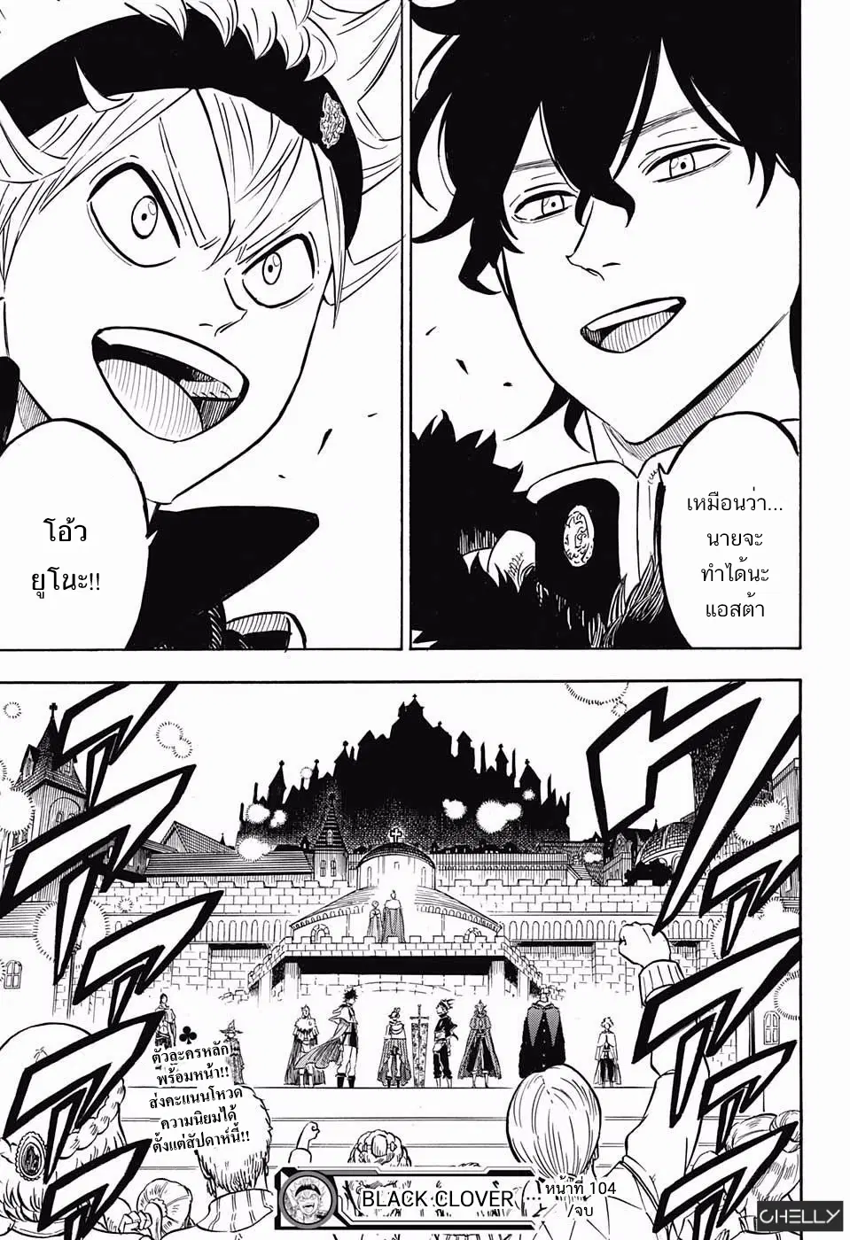 Black Clover ตอนที่ 105 หน้า 18