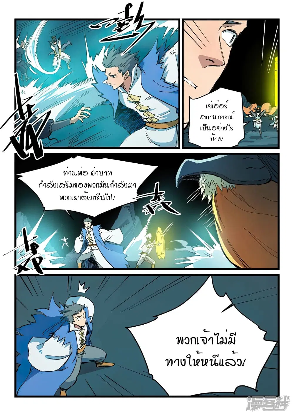 Star Martial God Techniquer ตอนที่ 409 หน้า 2