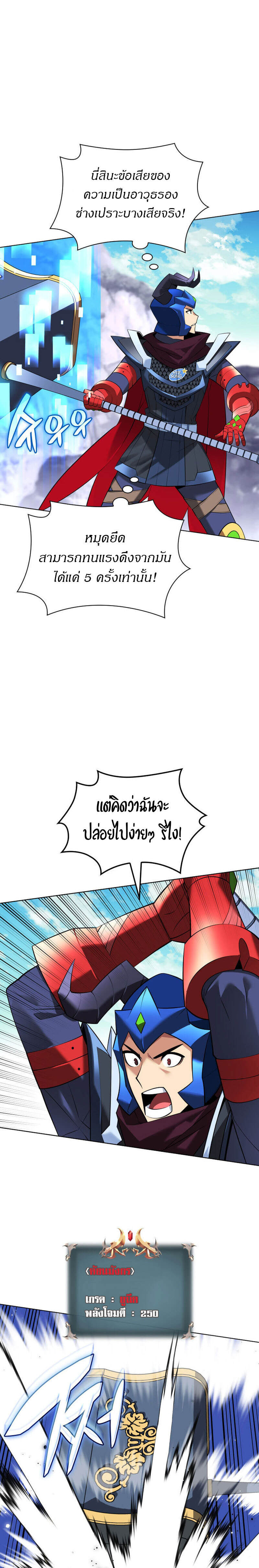 Overgeared จ้าวแห่งยุทธภัณฑ์ ตอนที่ 219 หน้า 5