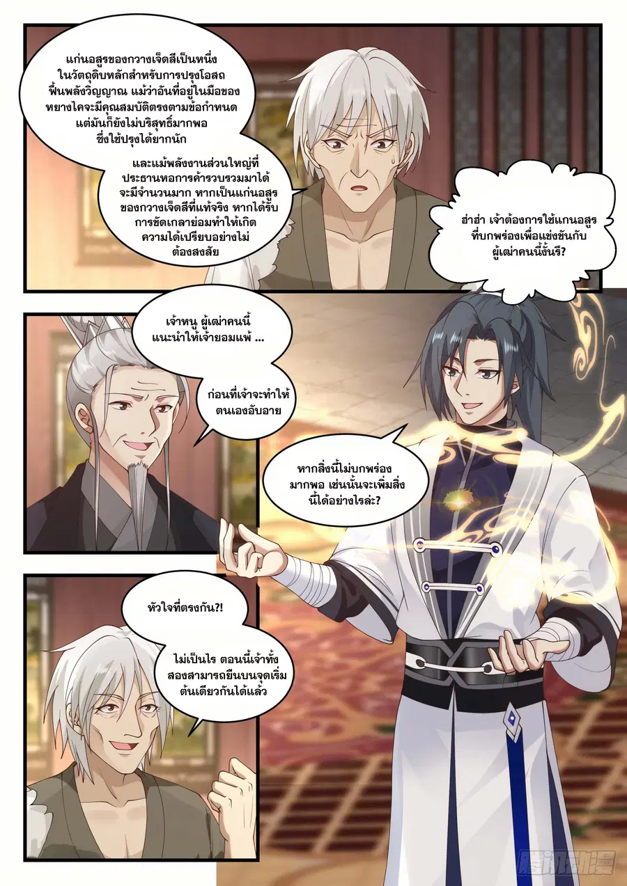 Martial Peak ตอนที่ 1538 หน้า 12