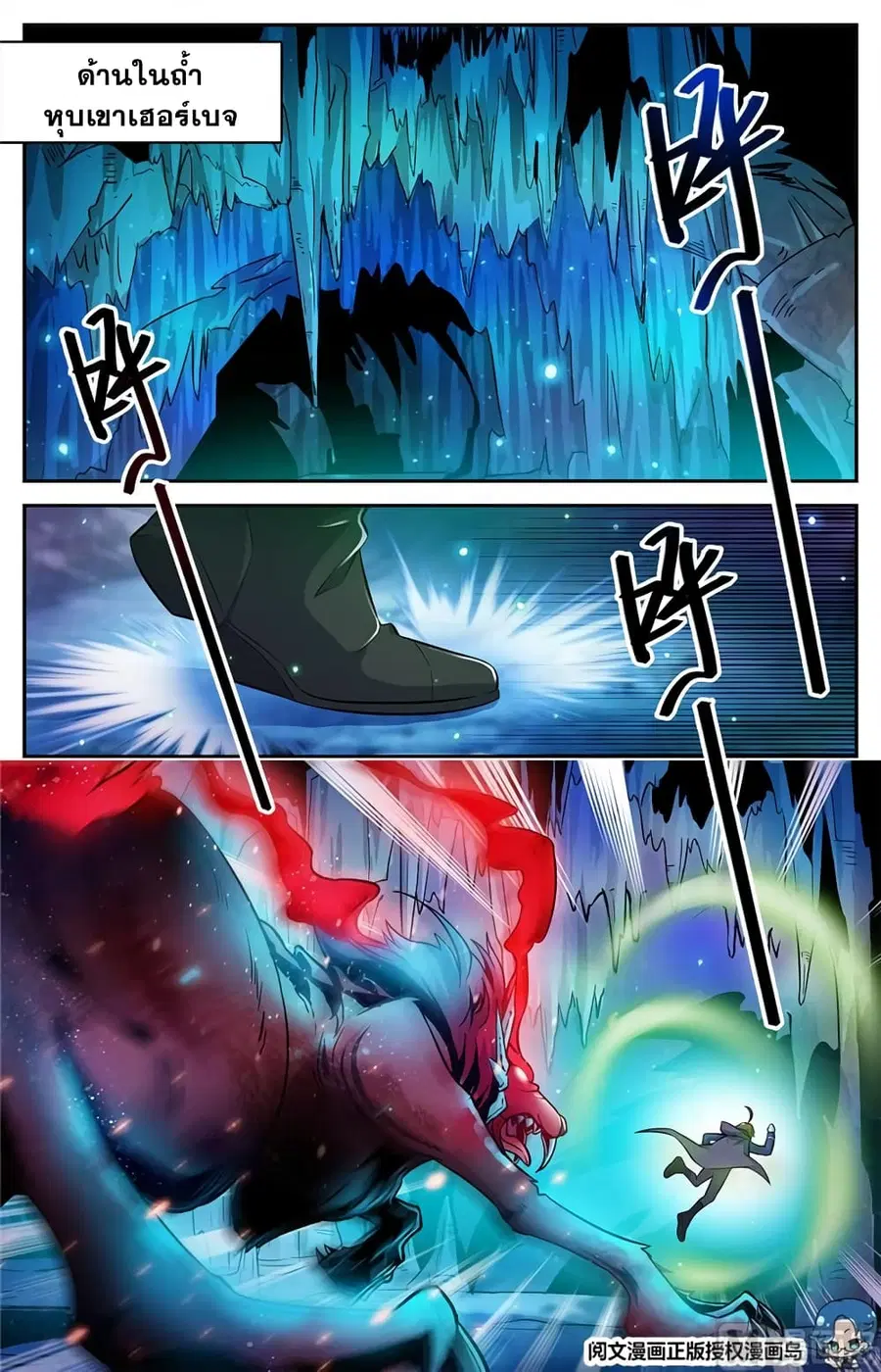 Versatile Mage ตอนที่ 24 หน้า 9