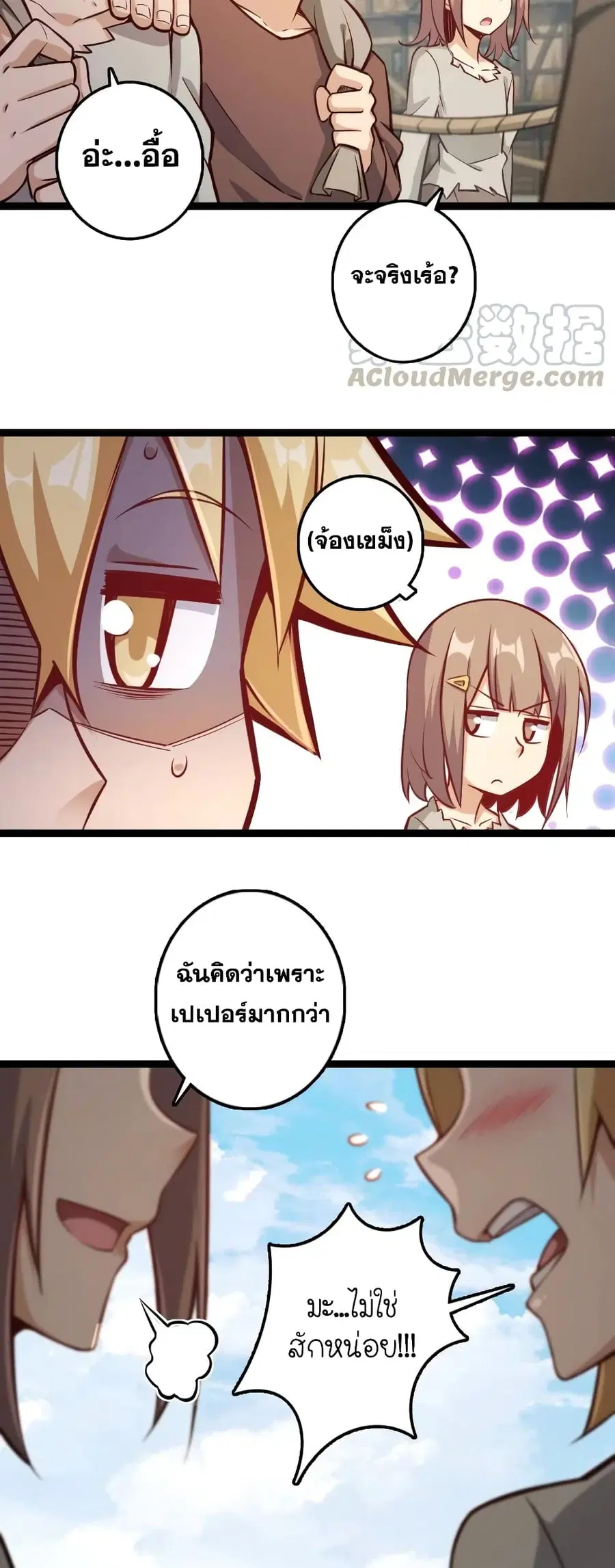 Release That Witch ตอนที่ 292 หน้า 15