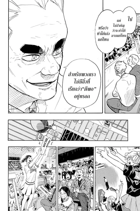 Haikyuu!! ตอนที่ 386 หน้า 10