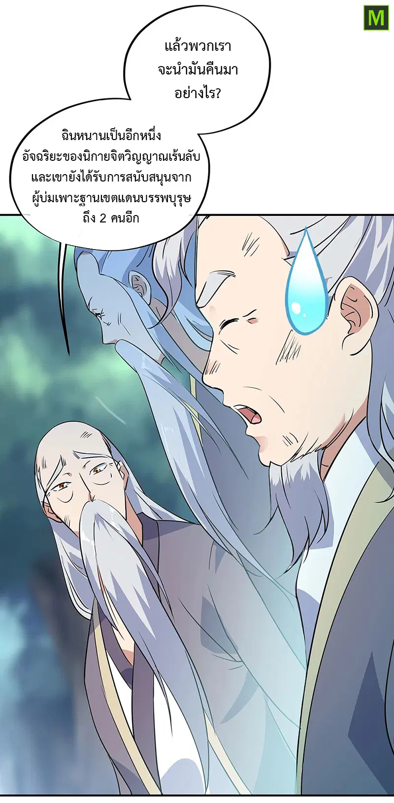 Peerless Battle Spirit ตอนที่ 200 หน้า 7