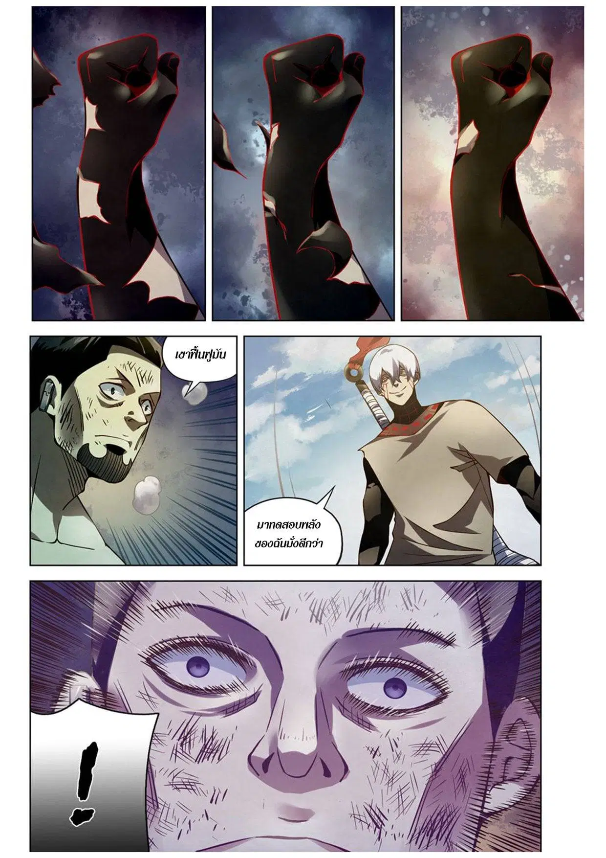 The Last Human ตอนที่ 179 หน้า 7