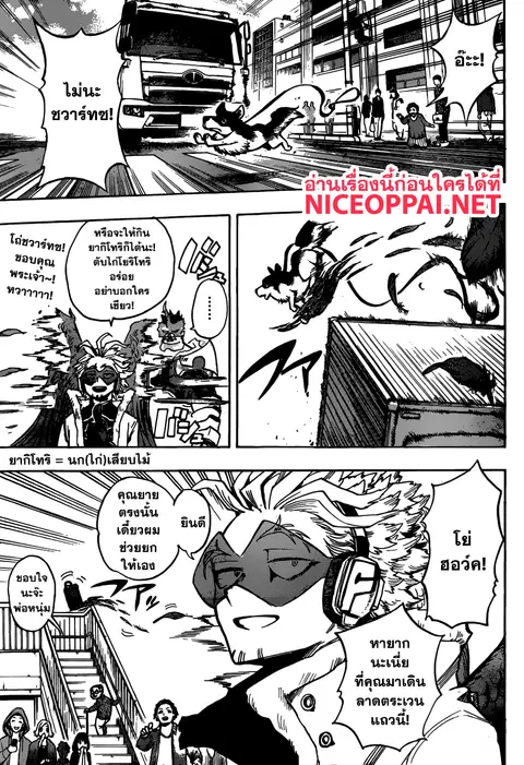 My Hero Academia ตอนที่ 186 หน้า 4