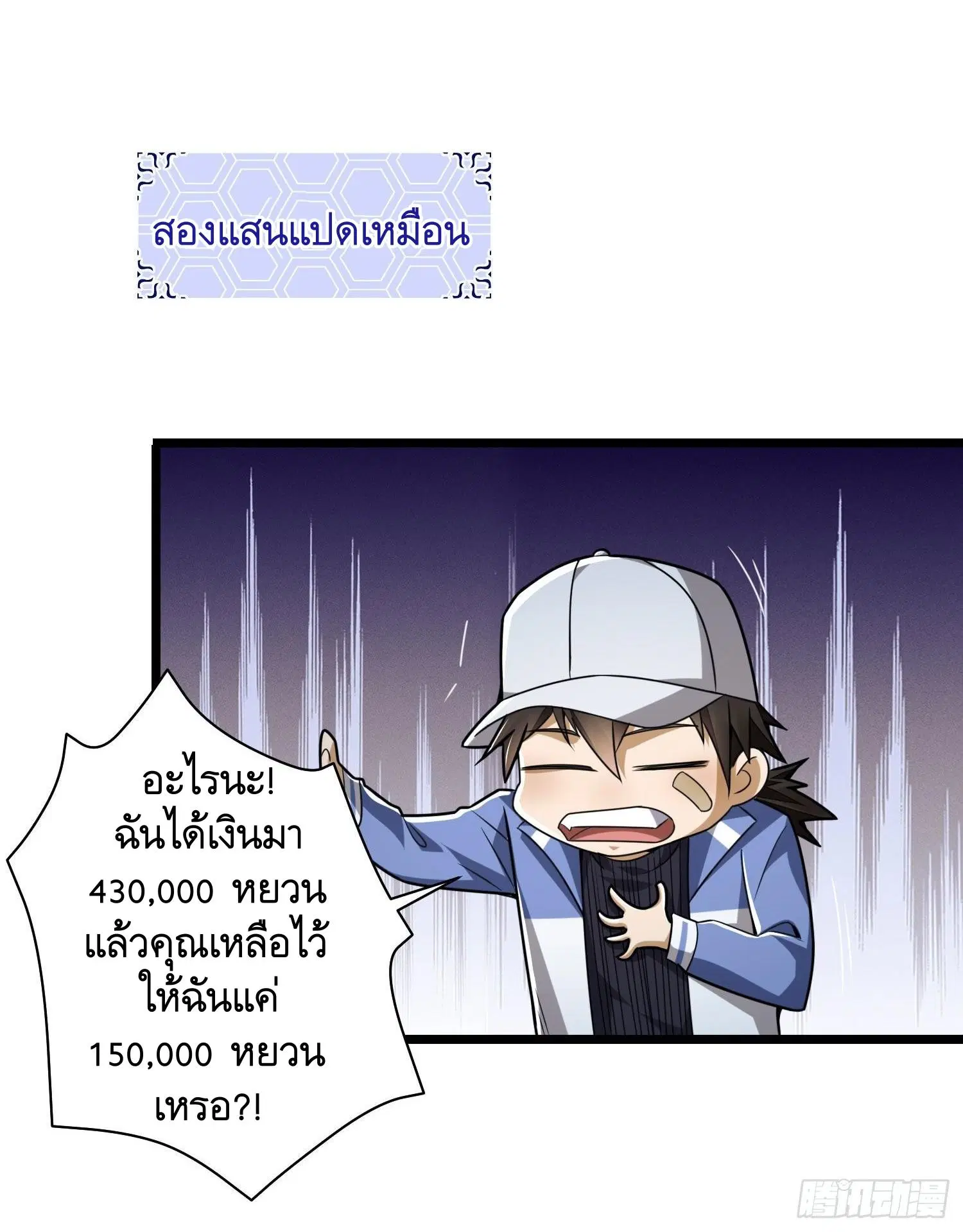 The First Order ตอนที่ 85 หน้า 48