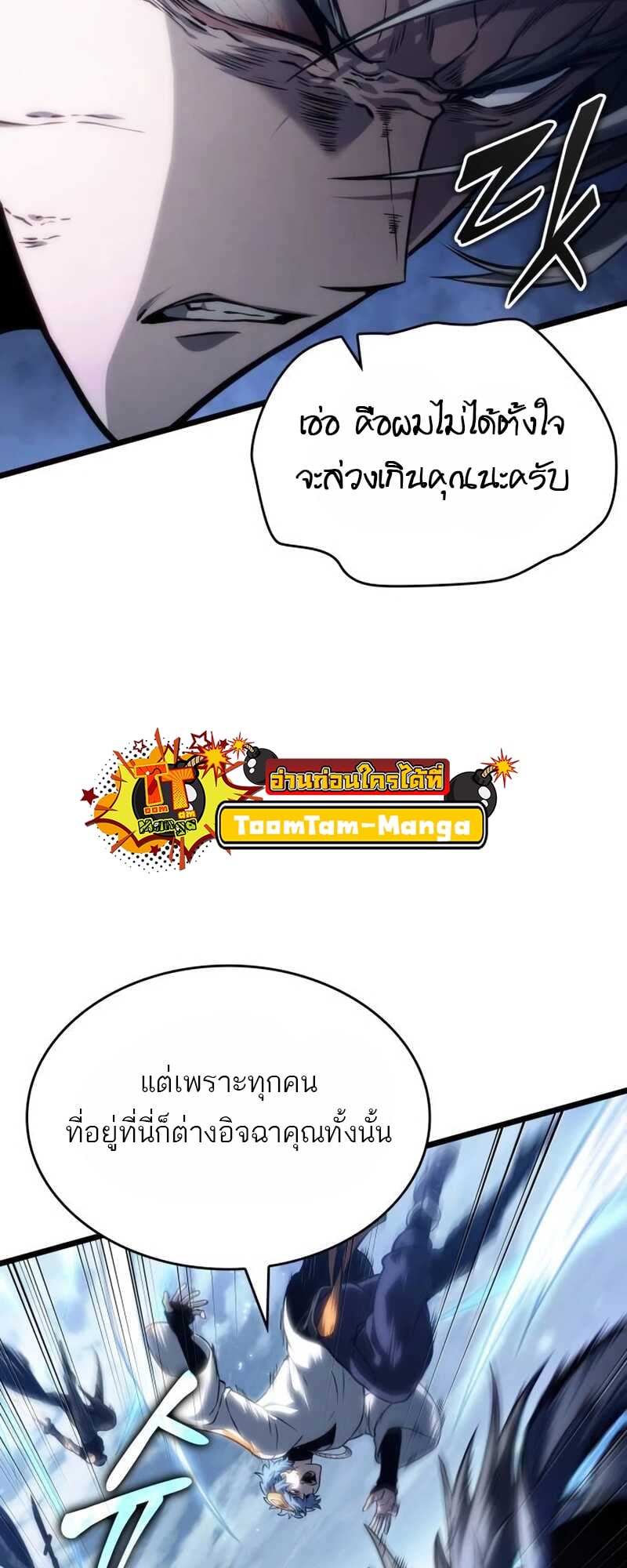 The World After the end โลกหลังการล่มสลาย ตอนที่ 111 หน้า 43