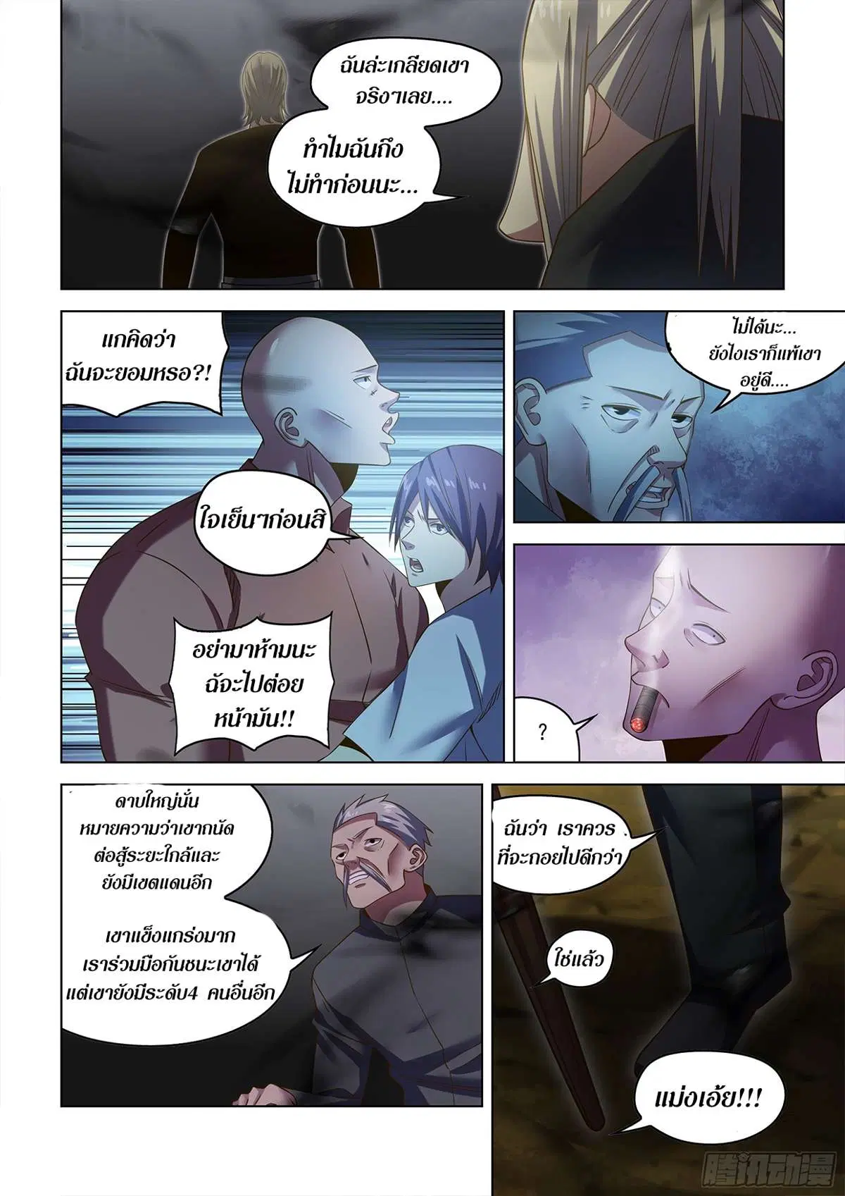 The Last Human ตอนที่ 505 หน้า 8