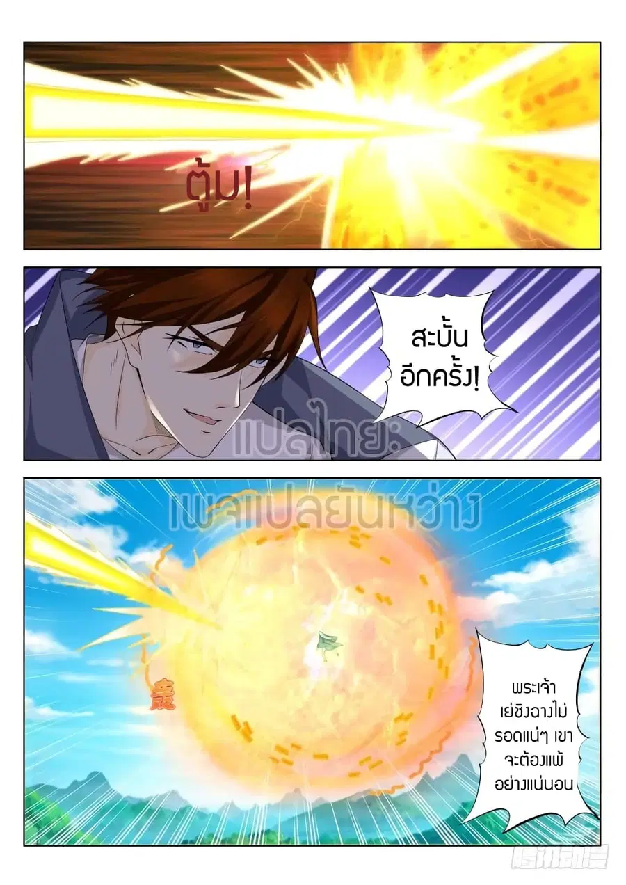 Rebirth Of The Urban Immortal Cultivator ตอนที่ 326 หน้า 4