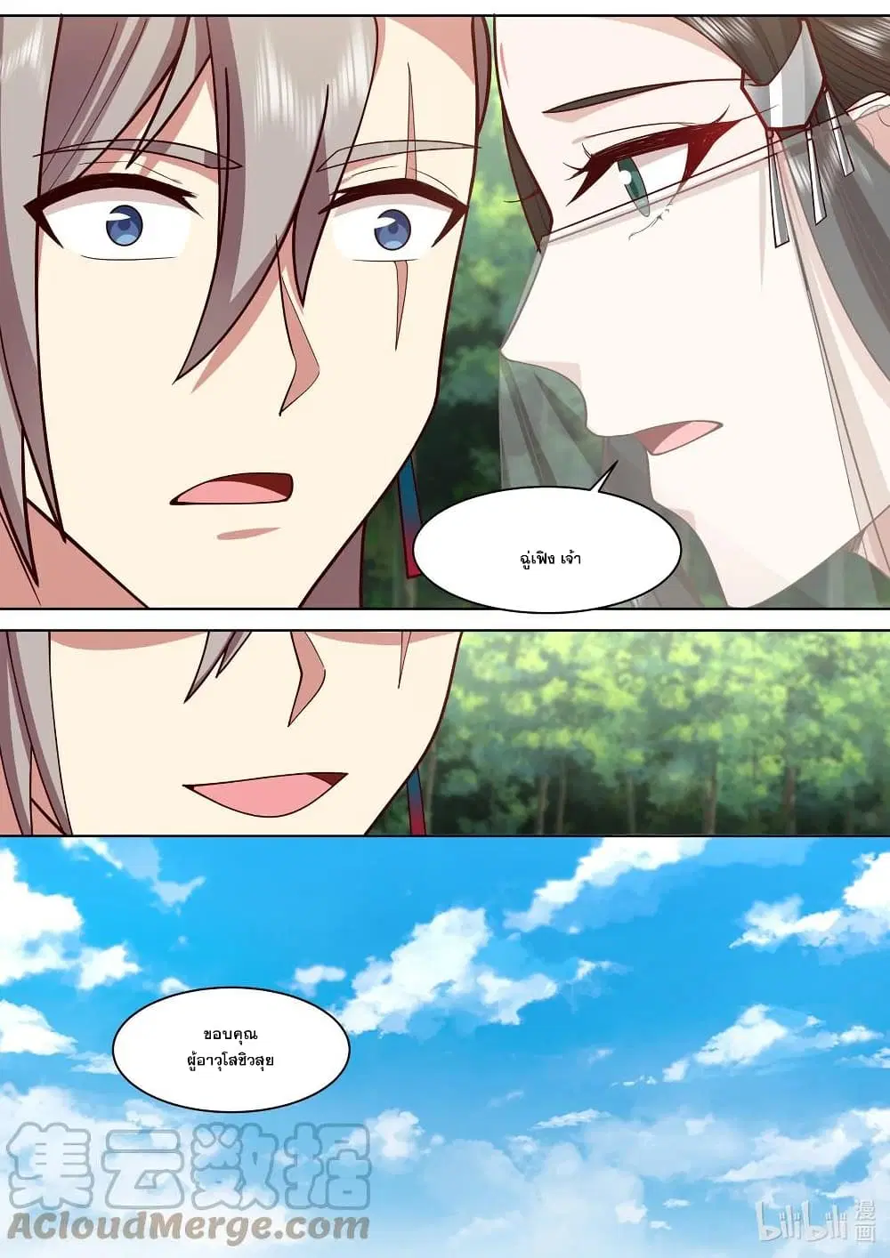 Martial God Asura ตอนที่ 484 หน้า 11