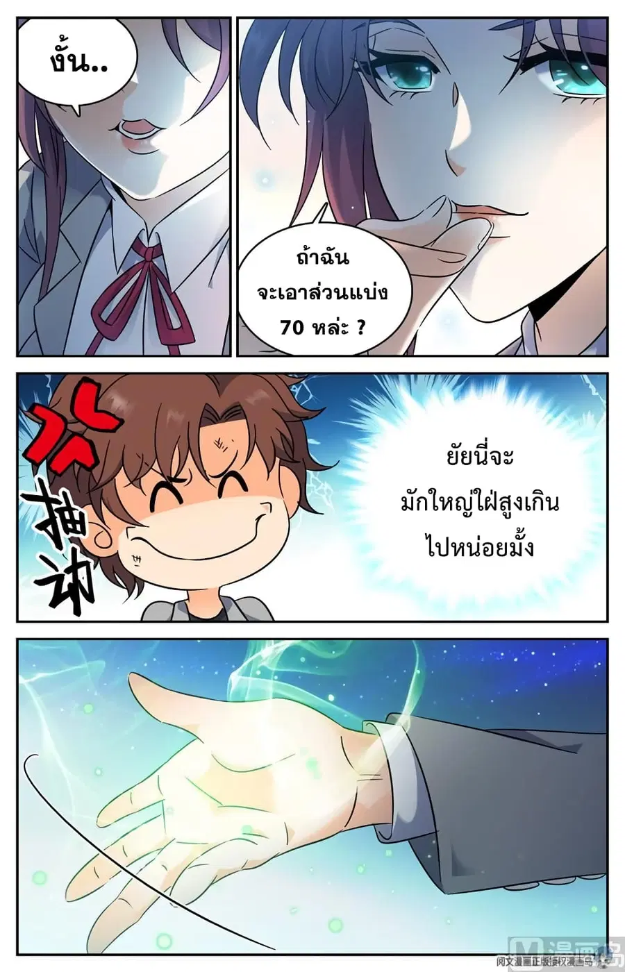Versatile Mage ตอนที่ 155 หน้า 8