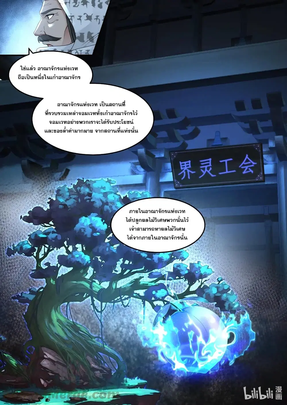 Martial God Asura ตอนที่ 147 หน้า 11