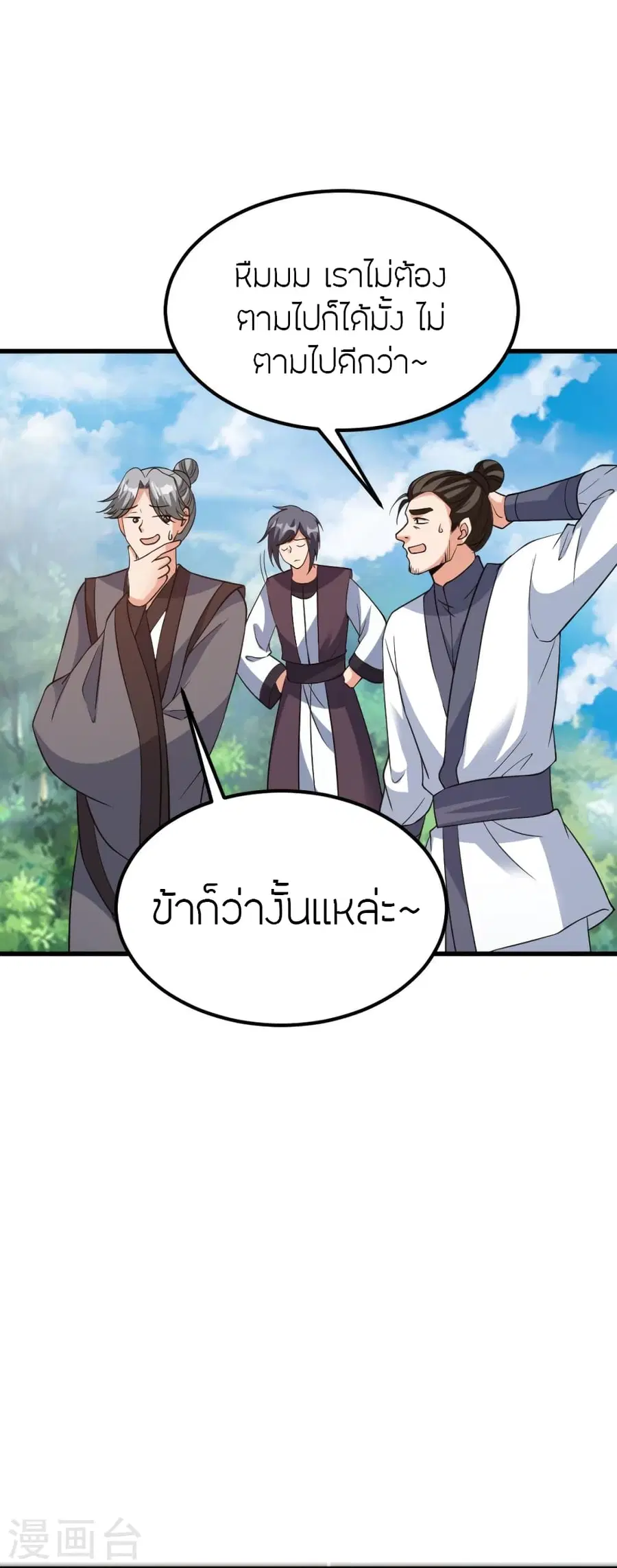 Banished Disciple’s Counterattack ราชาอมตะผู้ถูกขับไล่ ตอนที่ 377 หน้า 60