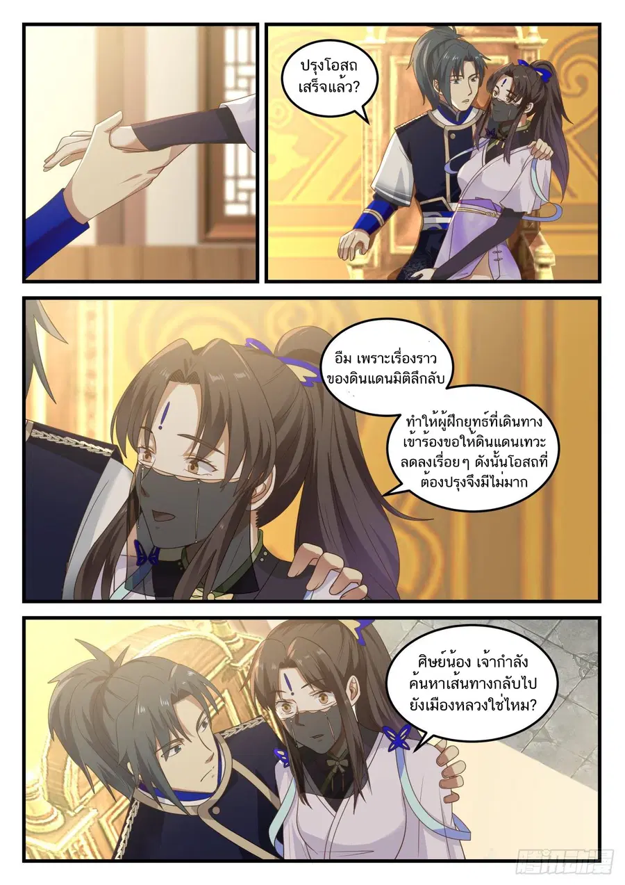 Martial Peak ตอนที่ 780 หน้า 7