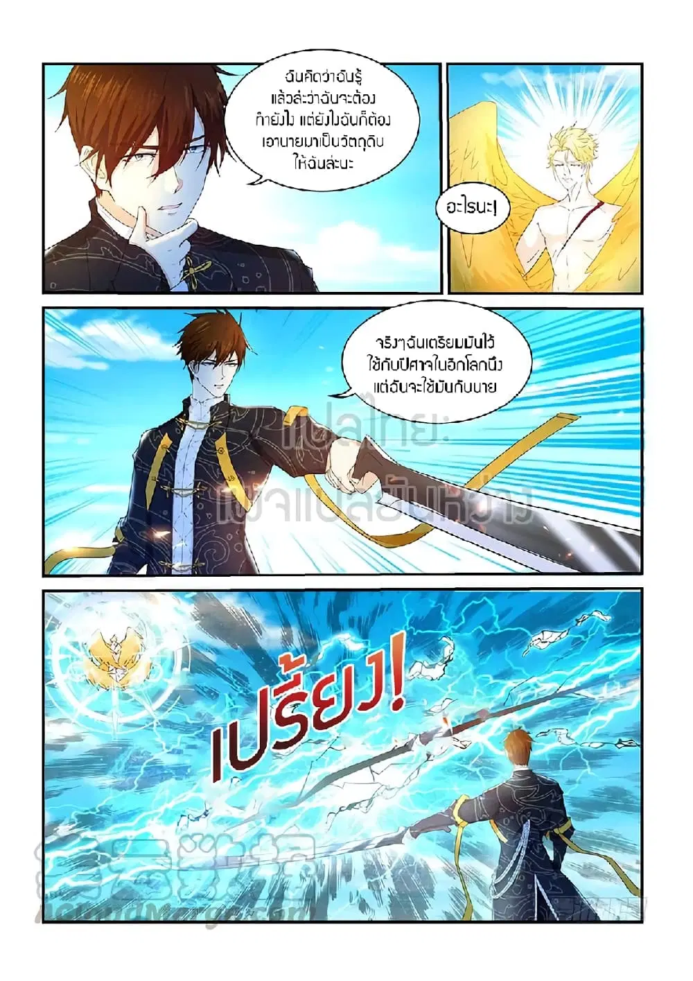 Rebirth Of The Urban Immortal Cultivator ตอนที่ 364 หน้า 9