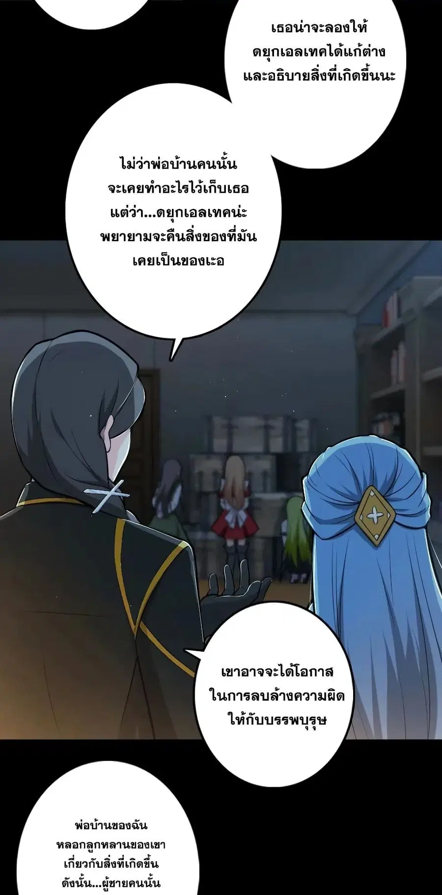 Release That Witch ตอนที่ 237 หน้า 23