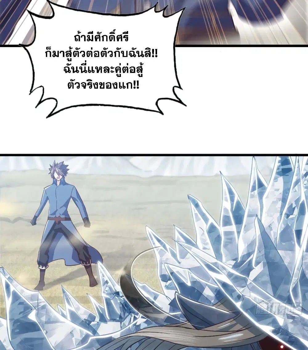 My Wife is a Demon Queen ตอนที่ 205 หน้า 32