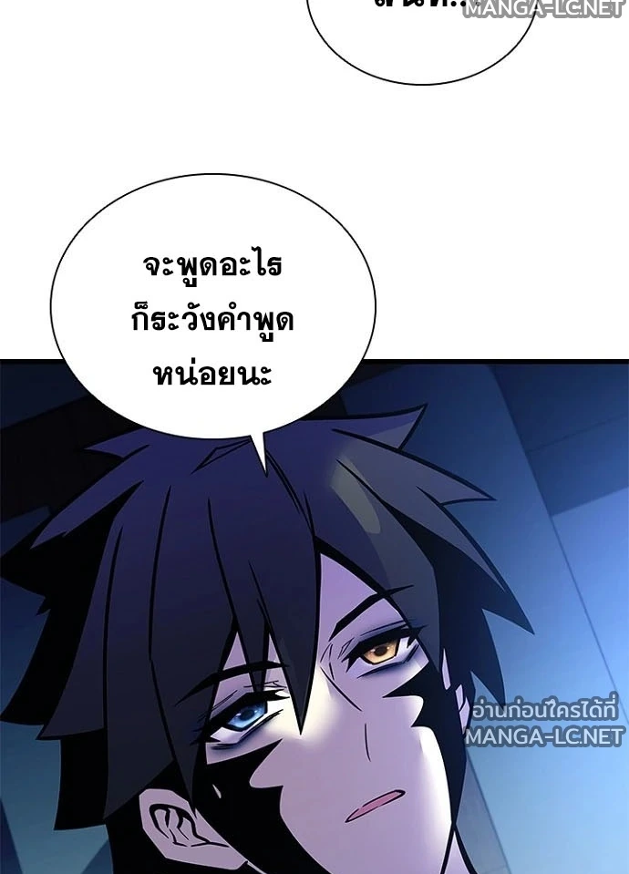 Villain to Kill ตอนที่ 237 หน้า 117