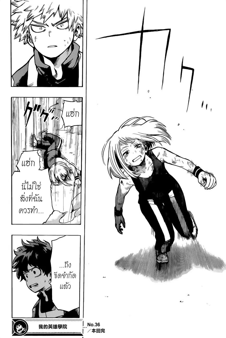 Boku no Hero Academia (My Hero Academia) ตอนที่ 36 หน้า 17