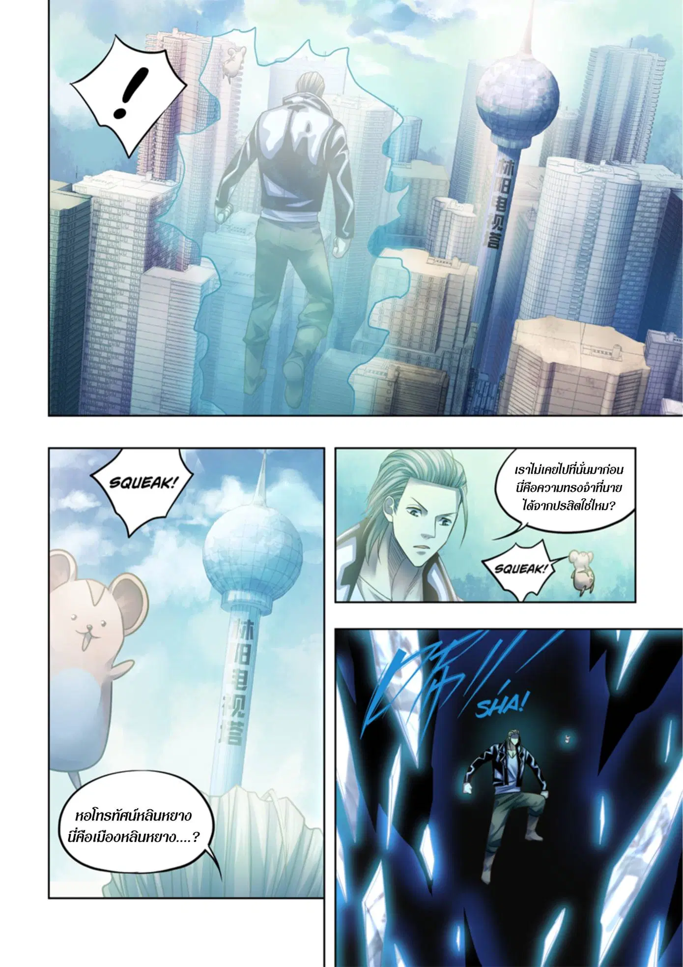 The Last Human ตอนที่ 350 หน้า 14