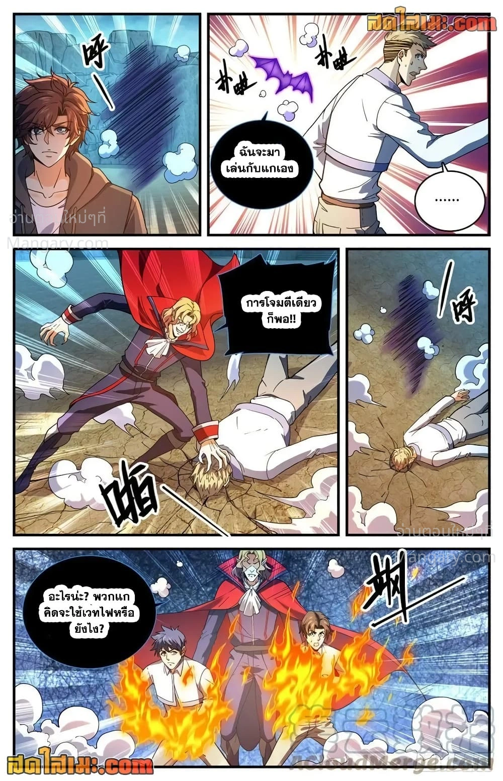 Versatile Mage ตอนที่ 766 หน้า 12