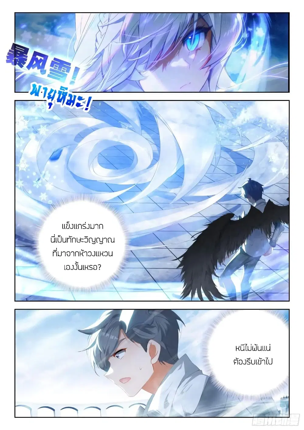 Douluo Dalu IV: Zhongji Douluo ตอนที่ 329 หน้า 6