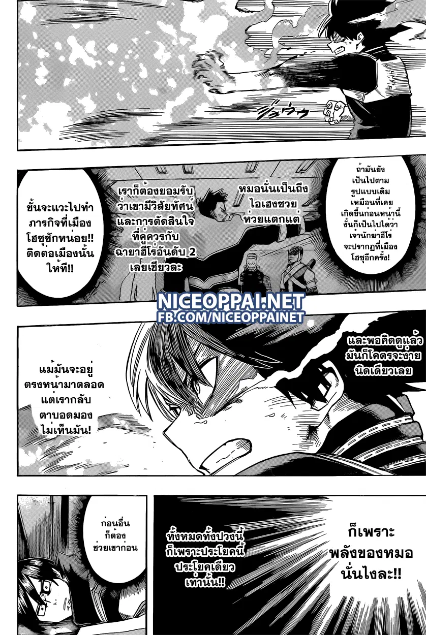 Boku no Hero Academia (My Hero Academia) ตอนที่ 53 หน้า 16