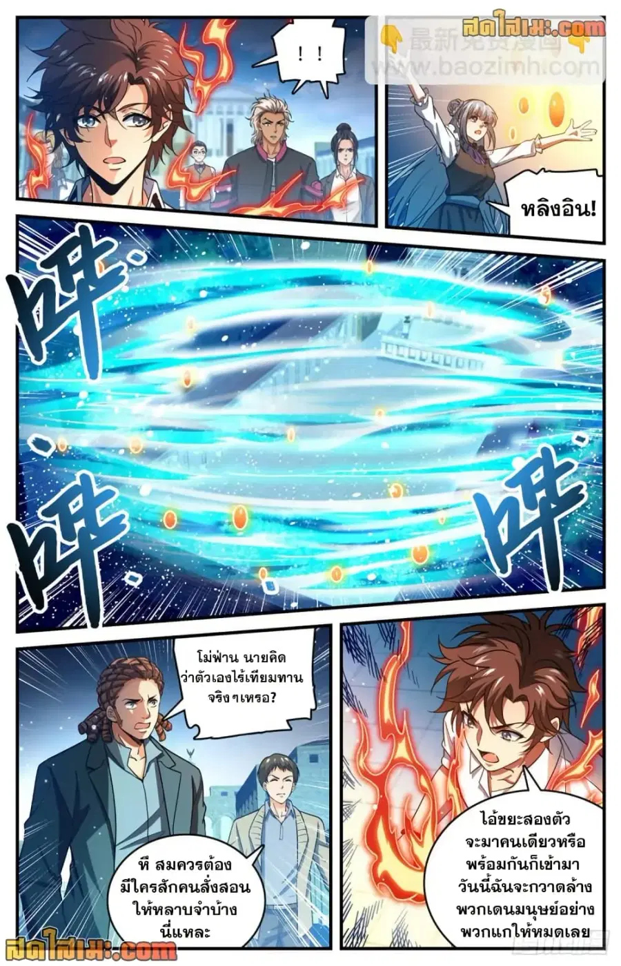 Versatile Mage ตอนที่ 679 หน้า 13
