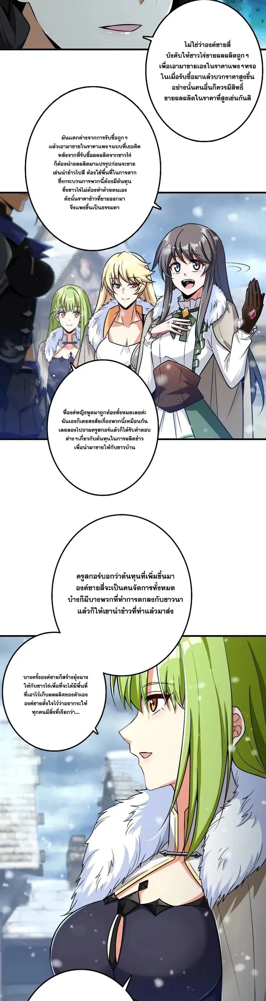 Release That Witch ตอนที่ 206 หน้า 5