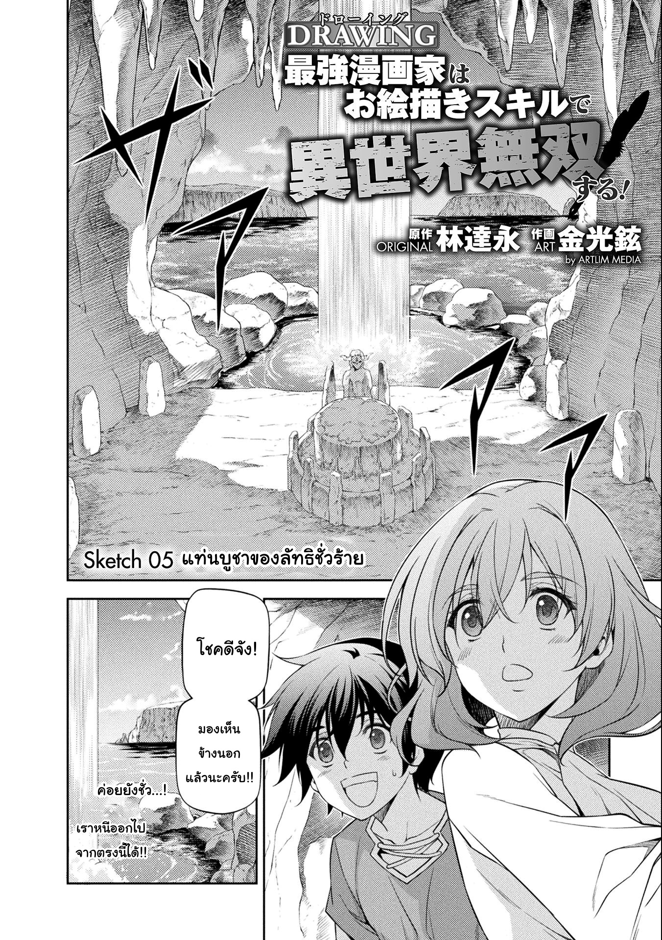 Drawing: Saikyou Mangaka wa Oekaki Skill de Isekai Musou Suru! นักวาดมังงะผู้ไร้เทียมทาน ณ แดนต่างโลก ตอนที่ 5 หน้า 2