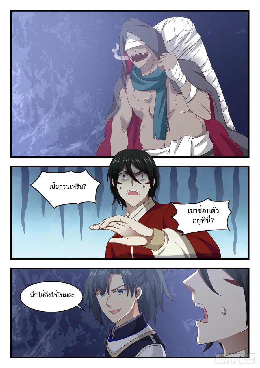 Martial Peak ตอนที่ 736 หน้า 8