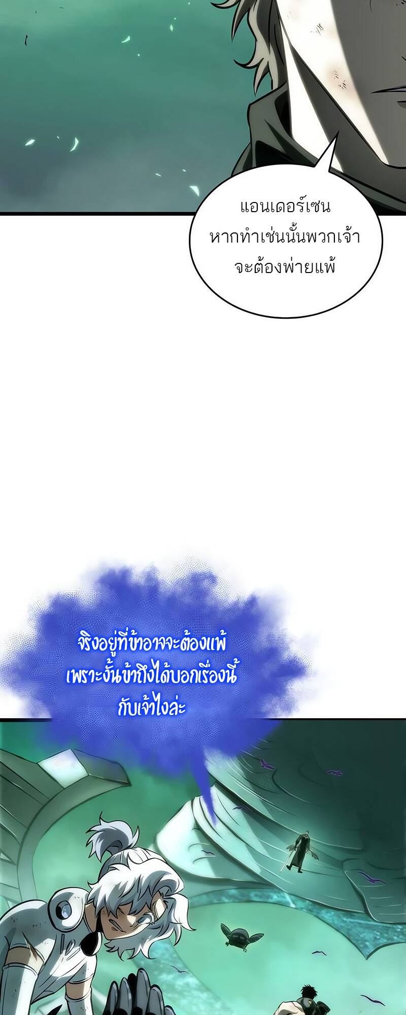 The World After the end โลกหลังการล่มสลาย ตอนที่ 124 หน้า 30