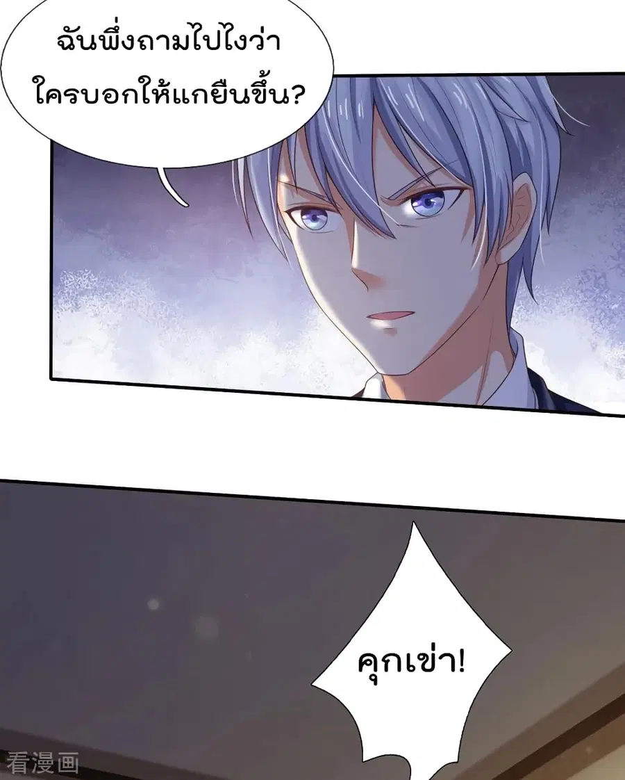 I’m the Great Immortal ตอนที่ 236 หน้า 14