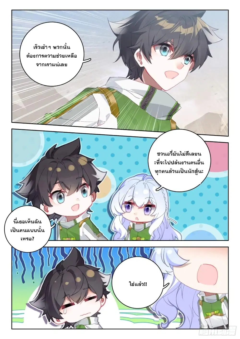 Douluo Dalu IV: Zhongji Douluo ตอนที่ 300 หน้า 11