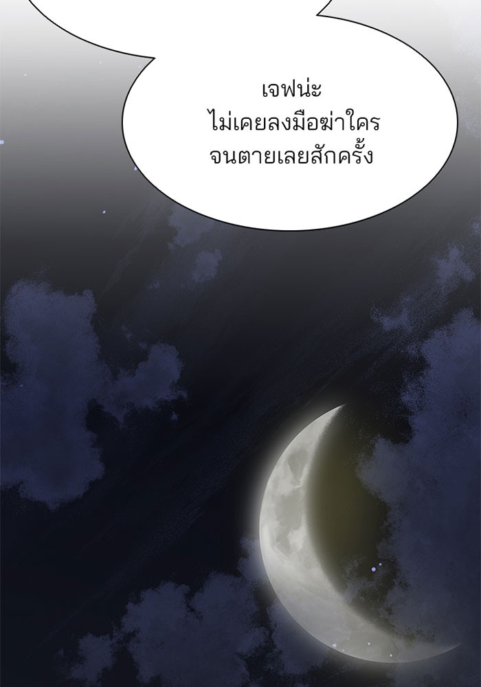 Villain to Kill ตอนที่ 1 หน้า 139
