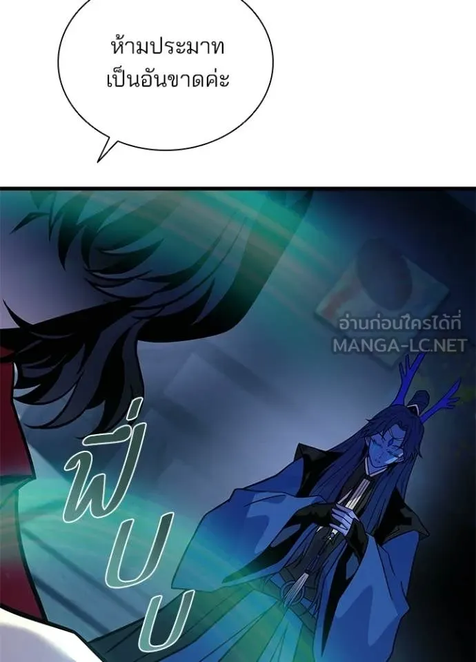Villain to Kill ตอนที่ 222 หน้า 98