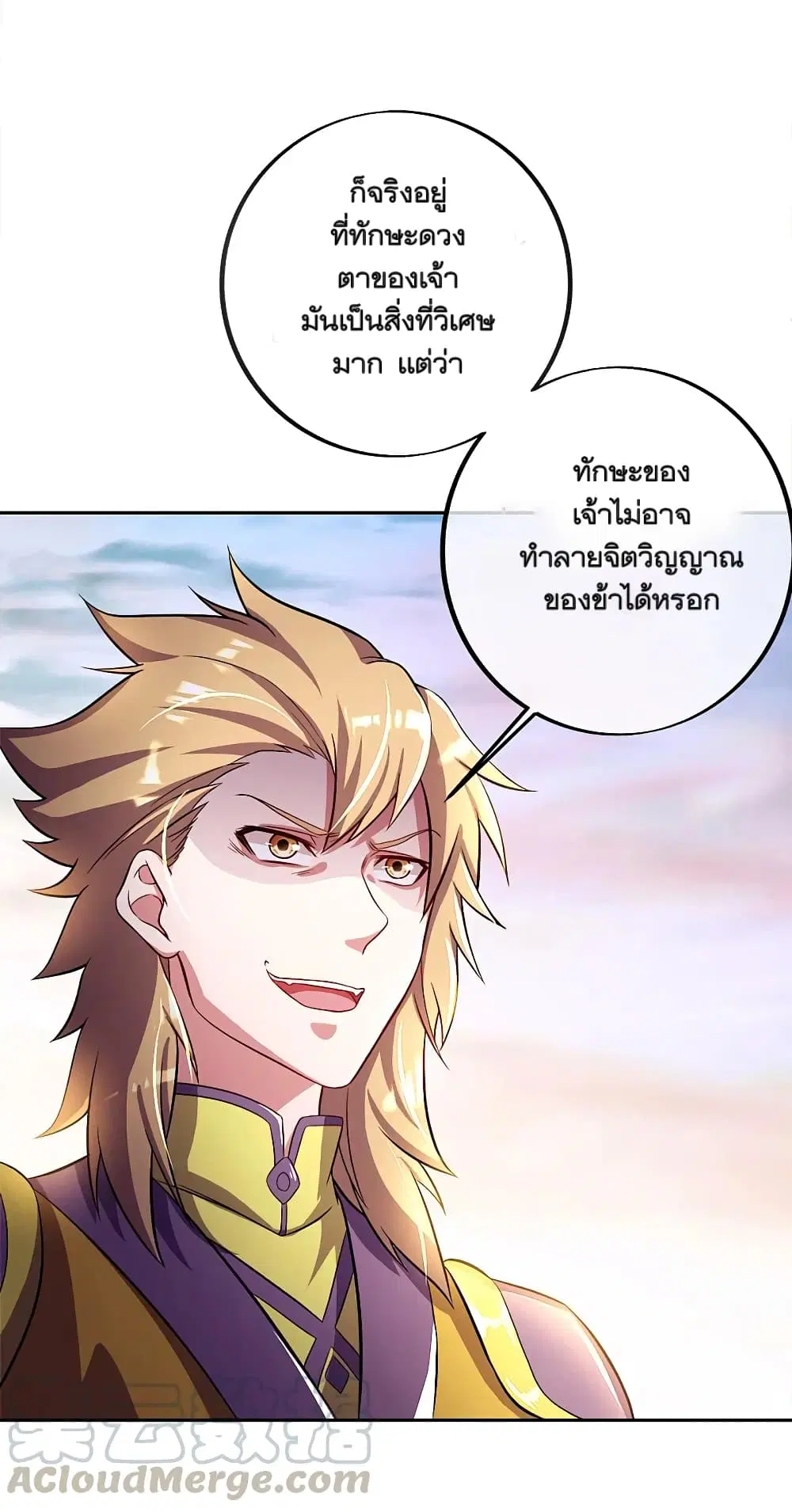 Peerless Battle Spirit ตอนที่ 299 หน้า 16