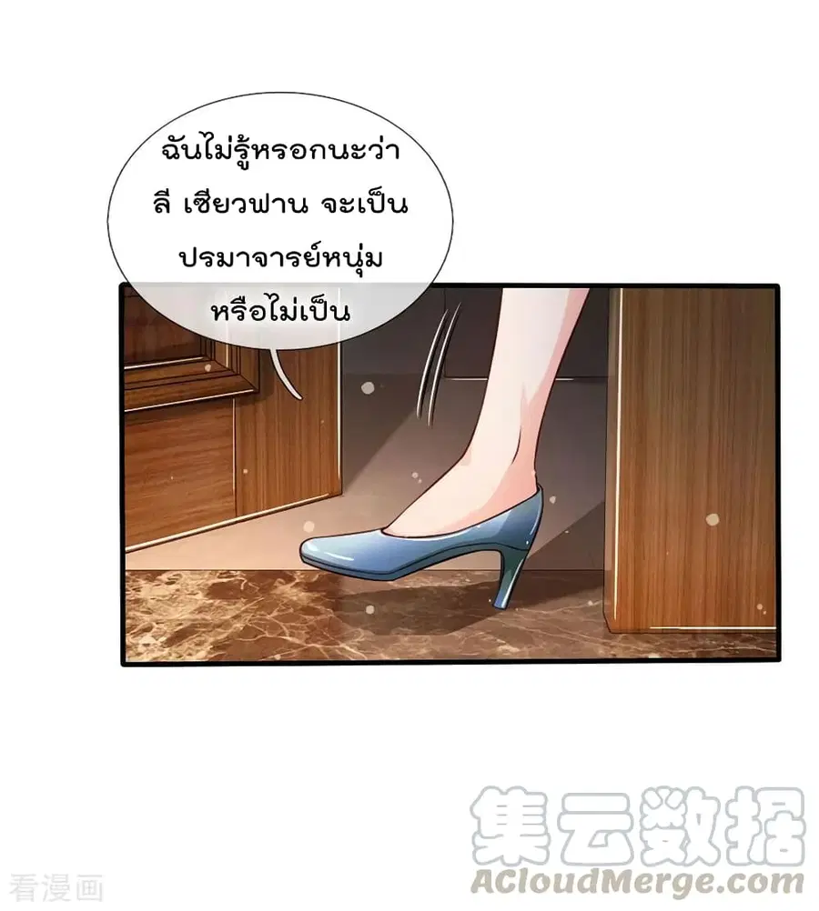 I’m the Great Immortal ตอนที่ 106 หน้า 6