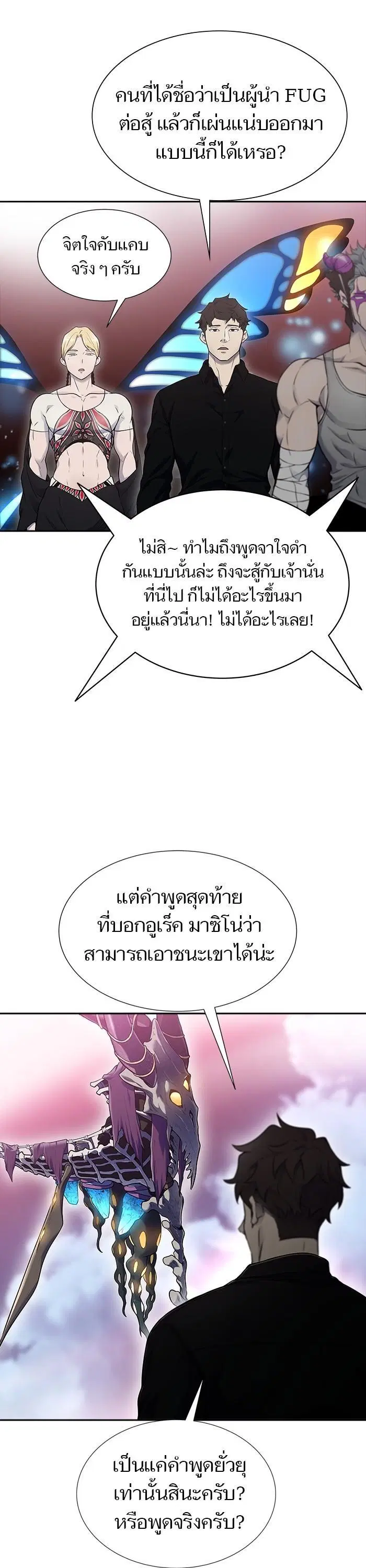 Tower of God ตอนที่ 601 หน้า 33