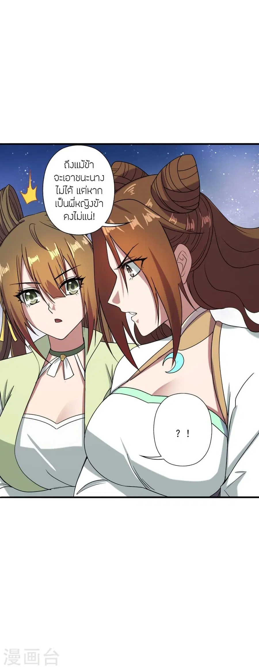 Banished Disciple’s Counterattack ราชาอมตะผู้ถูกขับไล่ ตอนที่ 293 หน้า 48