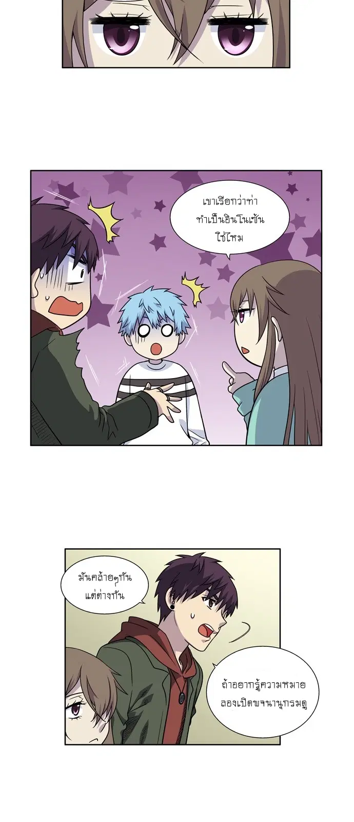 The Gamer ตอนที่ 202 หน้า 6