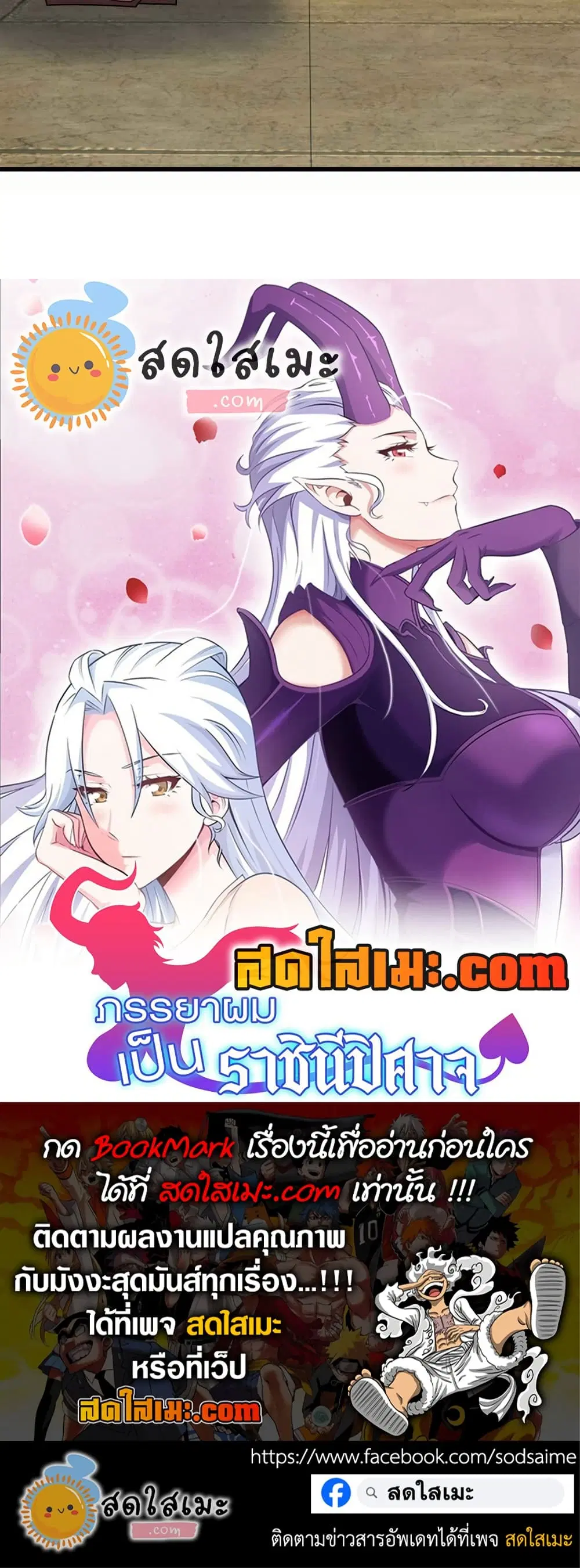 My Wife is a Demon Queen ตอนที่ 370 หน้า 27